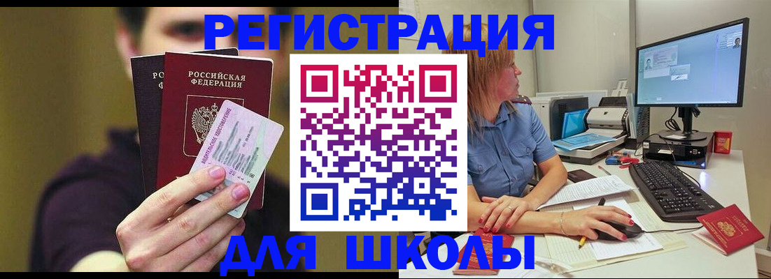 прописка ребенка в Энгельсе