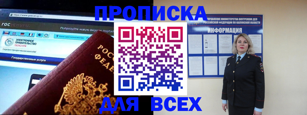 прописка 2025 в Энгельсе