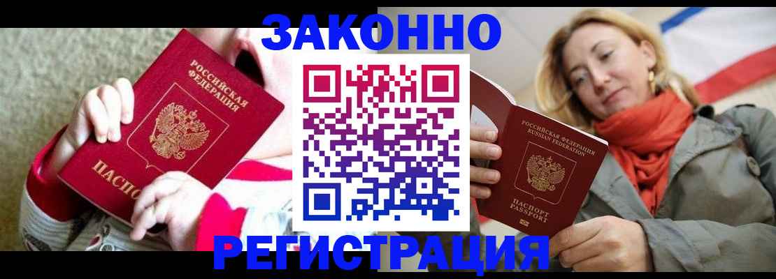 прописка паспорт в Энгельсе