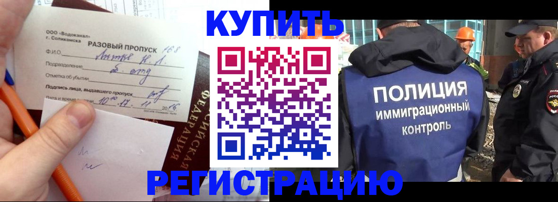 временная регистрация в квартире в Энгельсе