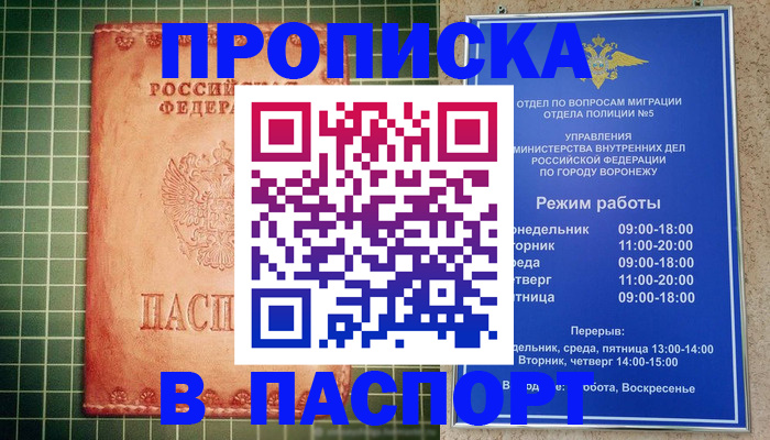 прописка гарантия в Энгельсе
