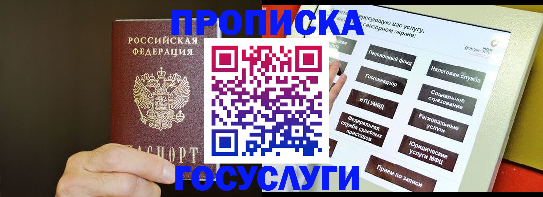 временная регистрация гарантия в Энгельсе
